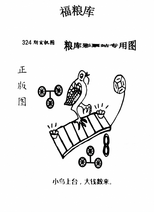 今日福彩全部字谜总汇-第2张图片