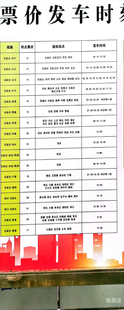 衡阳火车站时刻表-第3张图片