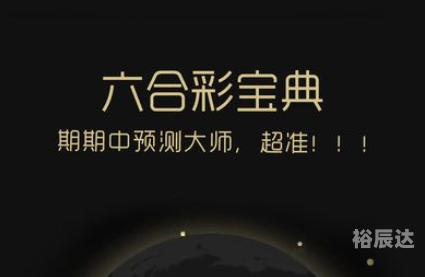 香港6合宝典资料图片香港6合宝典资料概述-第3张图片