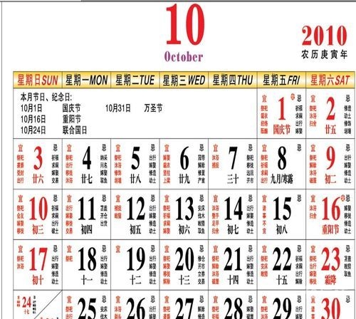 十月份黄道吉日-第2张图片