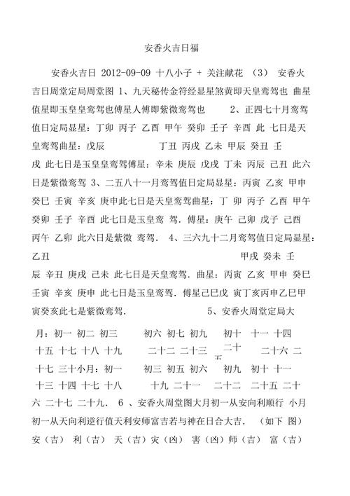 十月份黄道吉日-第3张图片
