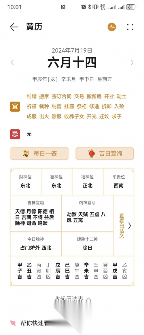 十月份黄道吉日