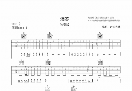 北爱滴答滴吉他谱北爱滴答滴吉他谱-第2张图片