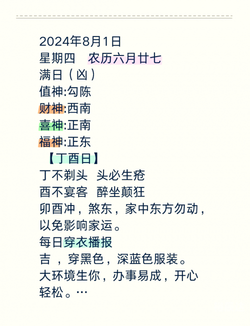 2024年正月哪天开业最好2024年正月开业最佳日子-第2张图片