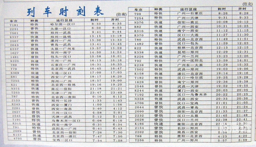 高铁时刻表及票价查询高铁时刻表及票价查询-第2张图片