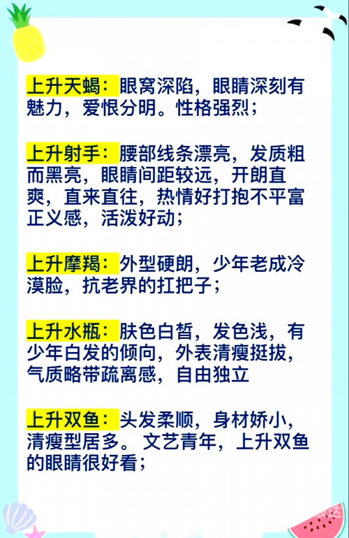 上升星座查询表，揭示你的星座秘密-第2张图片