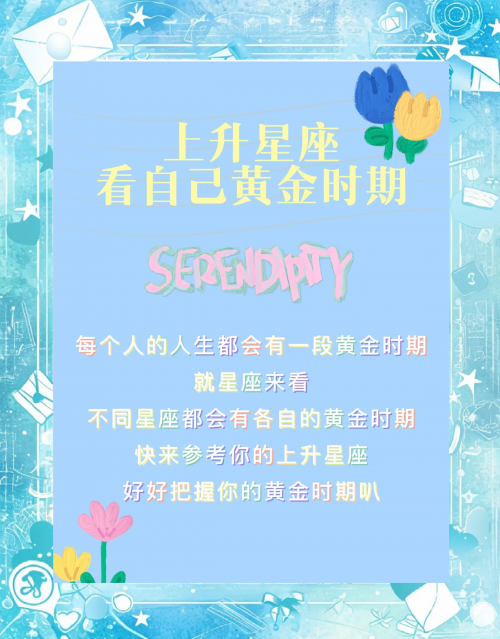 上升星座查询表，揭示你的星座秘密-第1张图片
