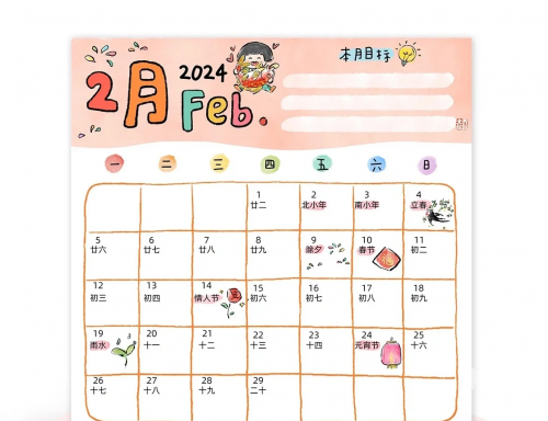 2024年1月日历，新的一年展望-第2张图片