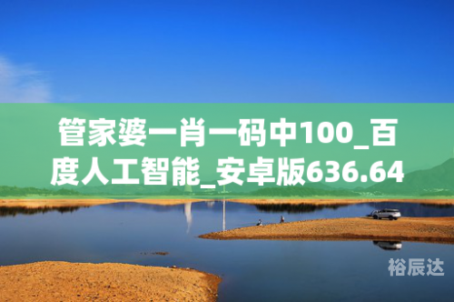 管家婆一肖2024年展望-第2张图片