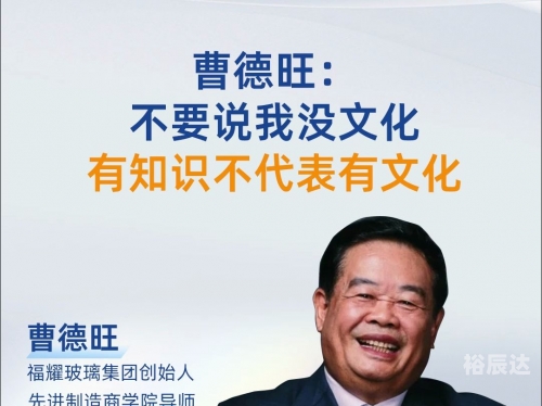 曹德旺个人介绍学历曹德旺个人介绍-第2张图片