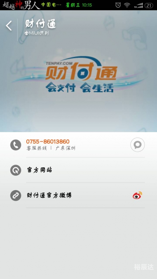 财付通首页登录财付通首页，便捷支付新体验