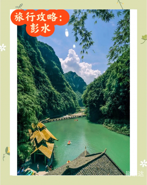 彭水阿依河，山水间的传奇-第3张图片