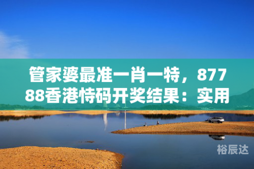 香港今期开奖结果号码现场直播香港今期开奖结果回顾-第3张图片