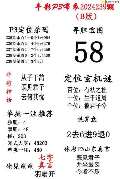 真精华布衣天下正版今天推荐号码真精华布衣天下正版今日推荐