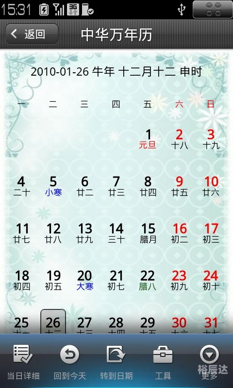 6月万年历黄道吉日一览-第1张图片