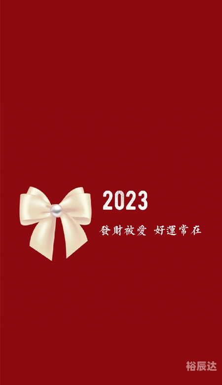 2023年香港开奖结果揭晓，幸运与惊喜交织
