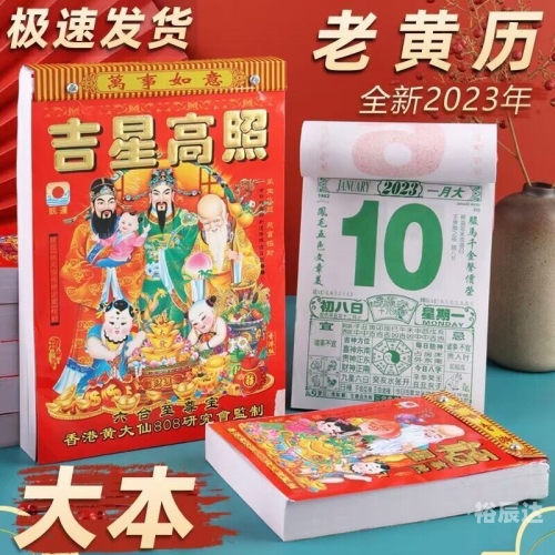 2月份的黄道吉日查询2023年是哪一天关键词，2月份黄道吉日查询、2023年-第2张图片