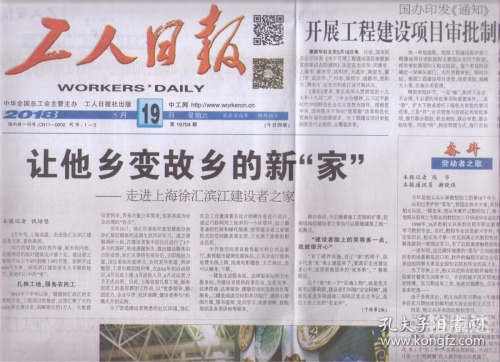 四川工人日报电子版，新闻传播的新篇章-第2张图片