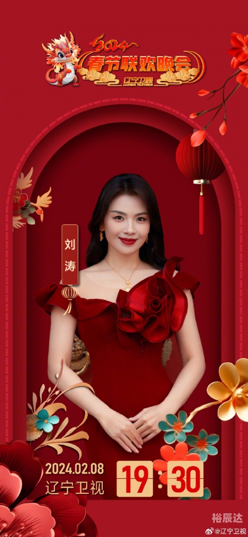 北京春晚2024播出时间揭晓-第2张图片