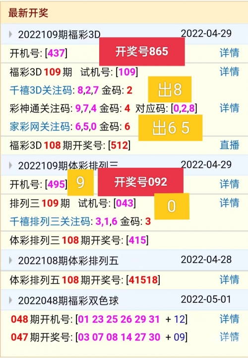 3d开机号试机号开奖号近30期列表双色球3D开机号试机号近30期列表
