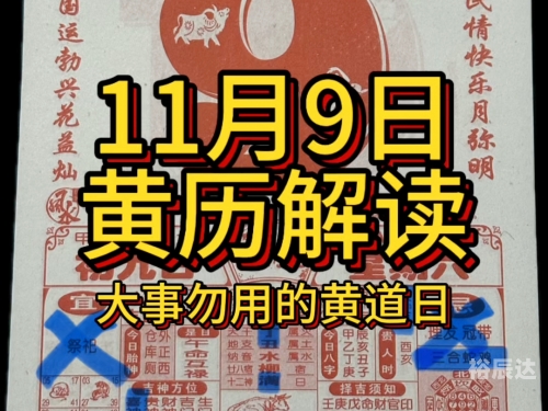 2020年4月9日黄道吉日2020年4月9日黄历-第1张图片