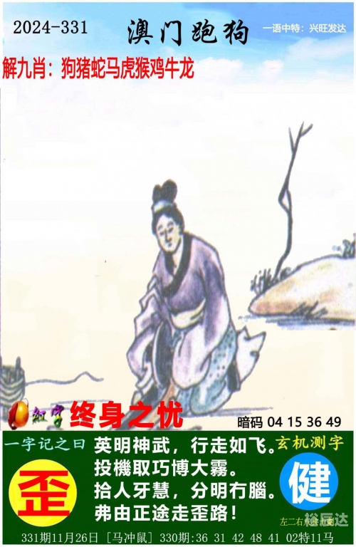 天天好彩玄机图-第3张图片