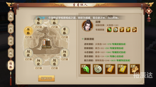 天龙八部神器怎么打造天龙八部神器概述-第2张图片