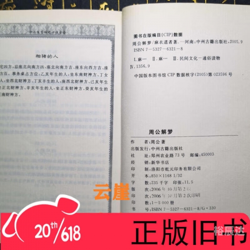2345周公解梦原版免费解析，解读梦境的神秘力量-第3张图片