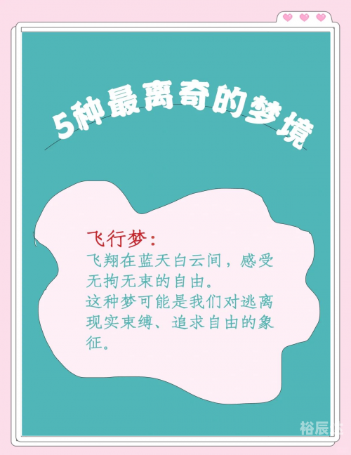 2345周公解梦原版免费解析，解读梦境的神秘力量
