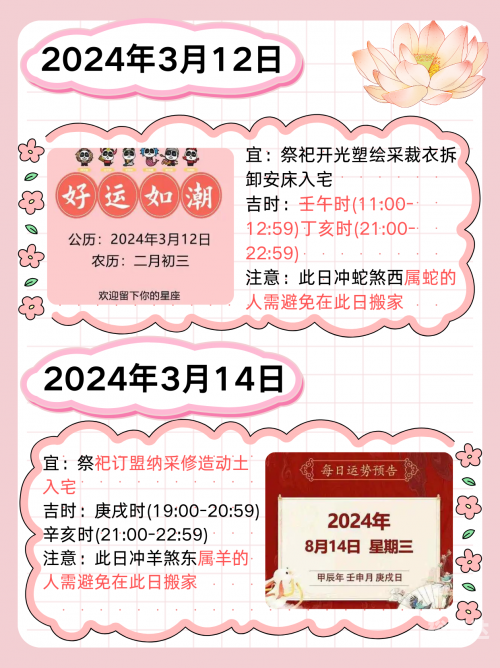 黄道吉日2024年3月份查询-第1张图片