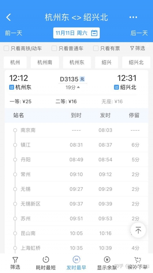最新火车时刻查询文章-第3张图片