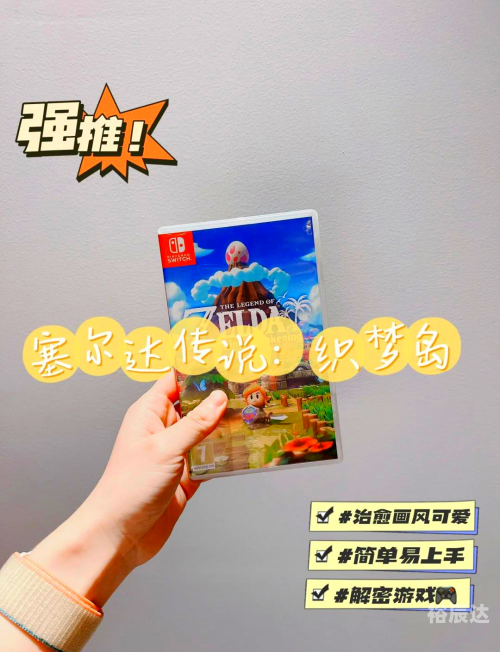 林克的回旋镖任务奖励林克的回旋镖之旅