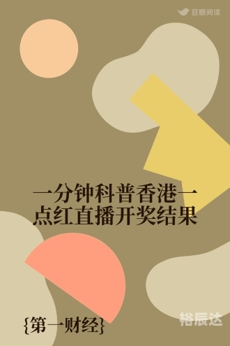 香港最快开奖现场直播资料-第1张图片