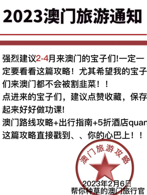 2023今晚澳门之夜，璀璨灯火下的浪漫之旅