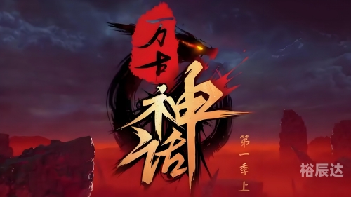 万古神帝最新版本万古神帝最新版，探索神秘世界的新篇章-第1张图片