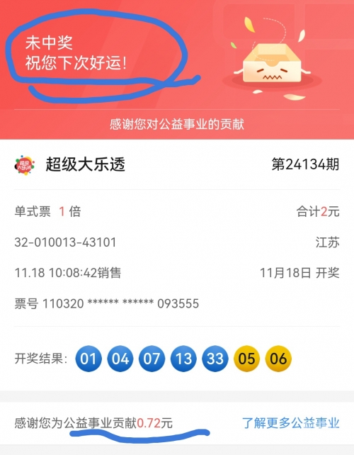 大乐透彩票中奖号规则查询大乐透彩票中奖号揭晓