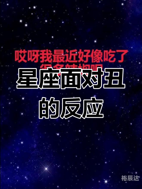 12星座谁最丑排名十二星座丑陋排行揭秘