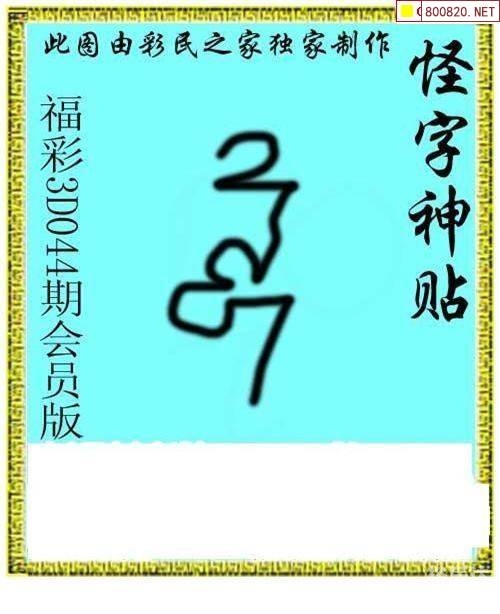 真精华布衣天下3d正版今天布衣神算舟东全图真精华布衣天下3D正版今日盛典-第2张图片