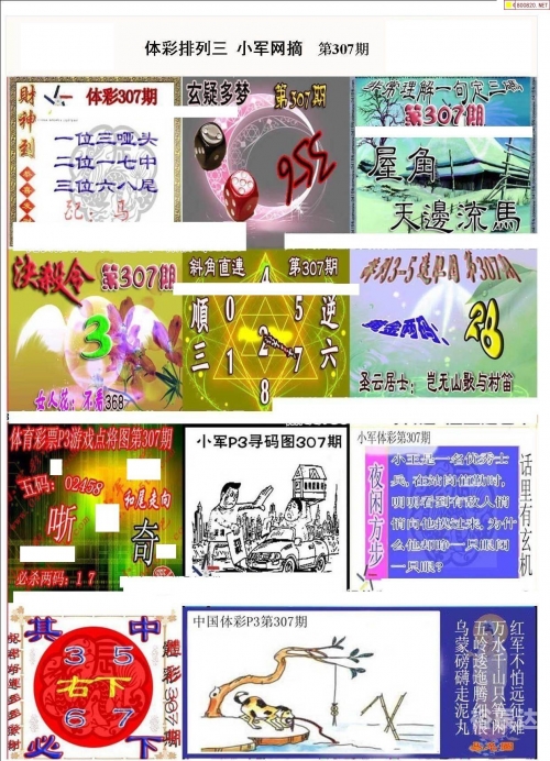 3d天天彩图图谜总汇全图3D天天彩，炫彩人生，彩梦连连