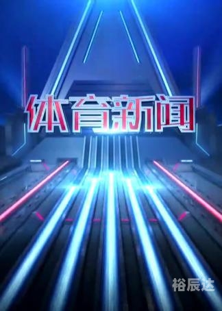 博体网页版博体网，体育新闻的聚集地-第2张图片