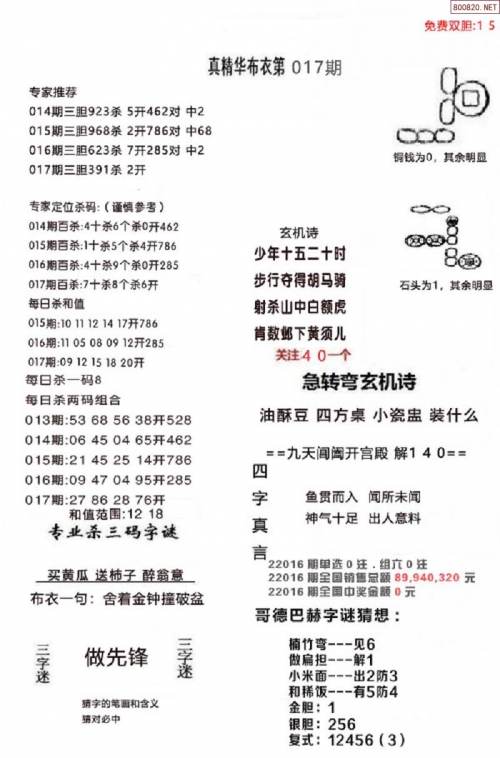 正版真精华布衣天下今天2021243正版真精华布衣天下-第2张图片