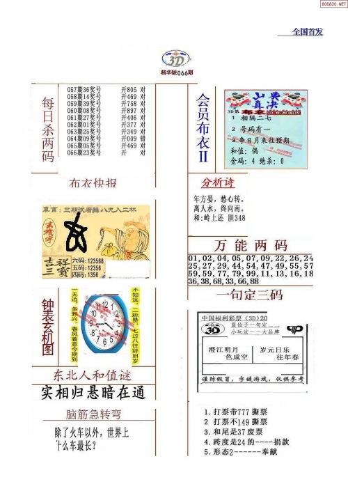正版真精华布衣天下今天2021243正版真精华布衣天下