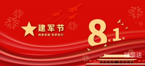 八月八日是什么日子-第2张图片