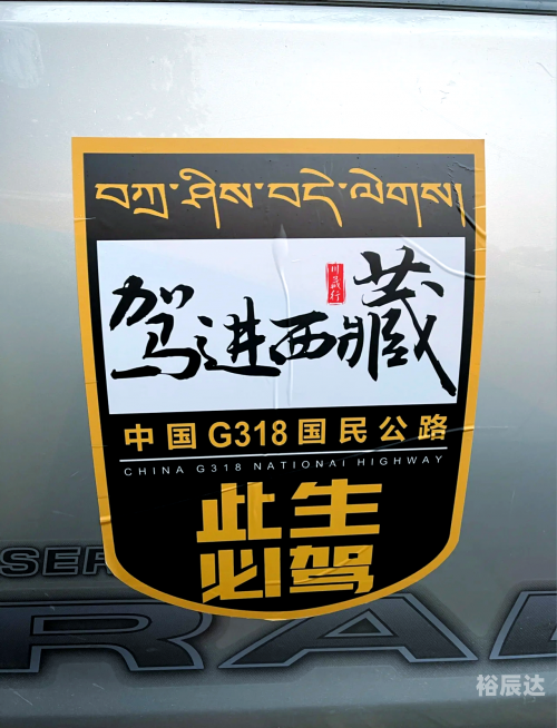 川藏公路自驾之旅