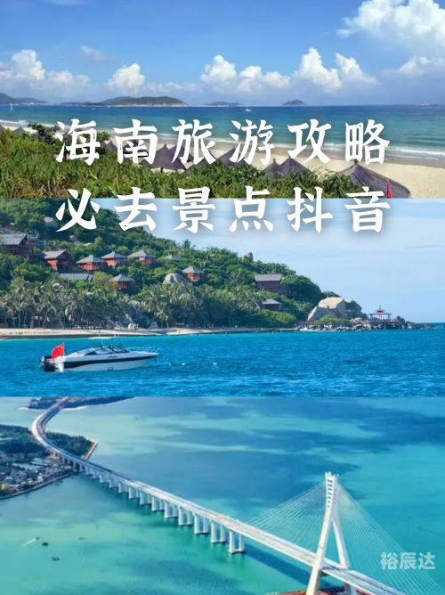 上海到海南旅游攻略