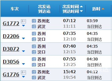 广安到武汉火车时刻表查询广州至武汉高铁时刻表