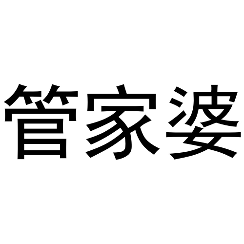 管家婆心水精选管家婆心水正版资料，智慧与专业的双重体现-第3张图片