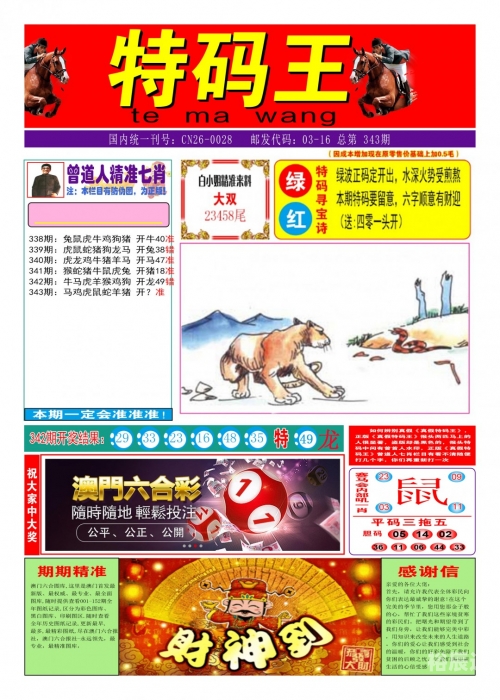 一码一肖+中特一码一肖，期期公开的中特彩票-第1张图片