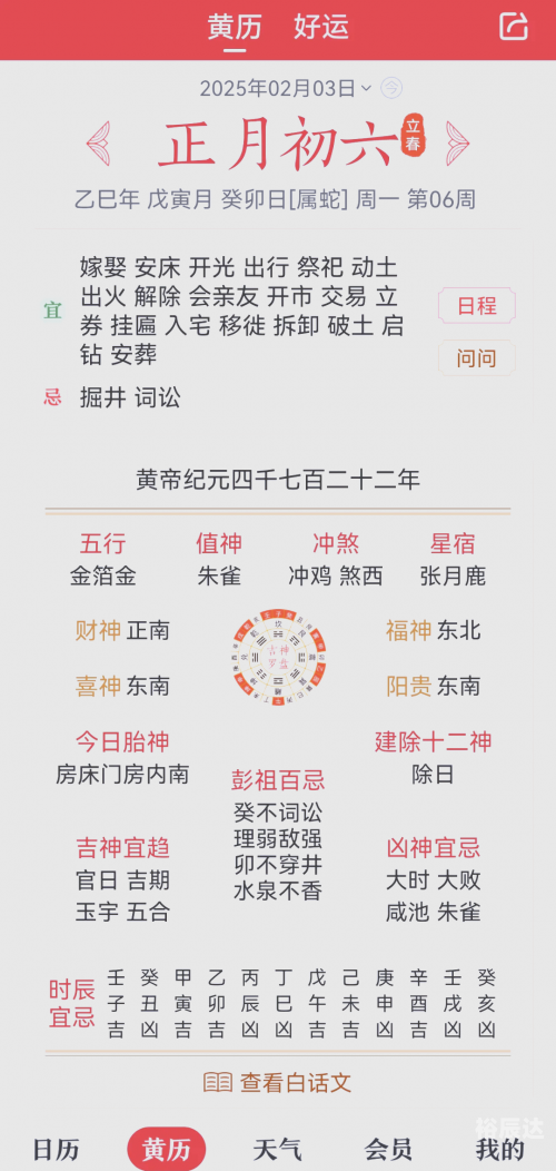 六月份黄道吉日查询2024六月份黄道吉日查询-第2张图片