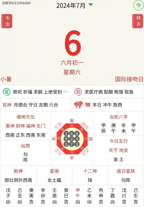 老黄历正版2024黄道吉日老黄历正版2024黄道吉日